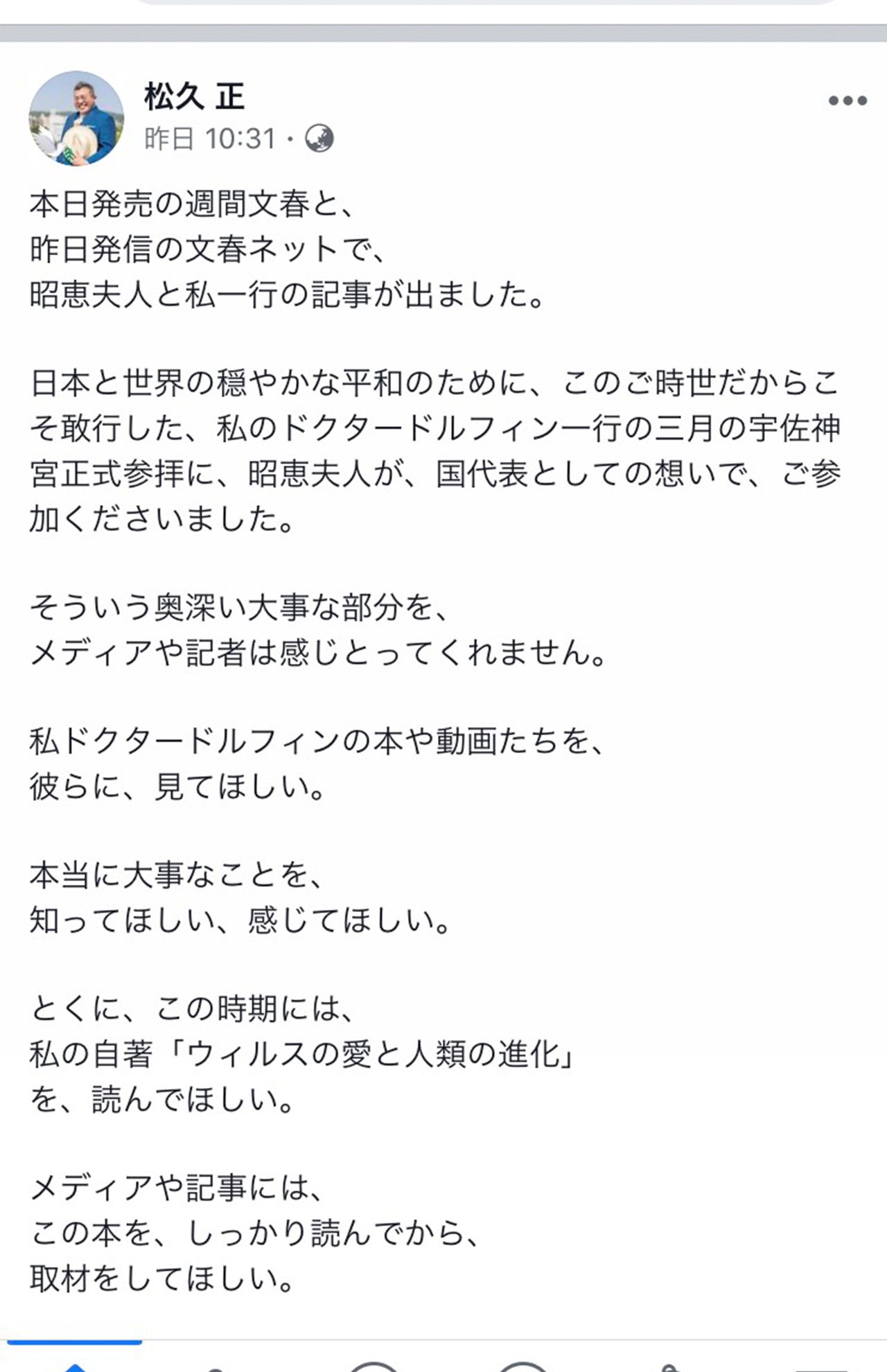 安倍昭恵氏がコロナのなか大分で会っていた松久正氏のフェイスブック投稿（1/3)