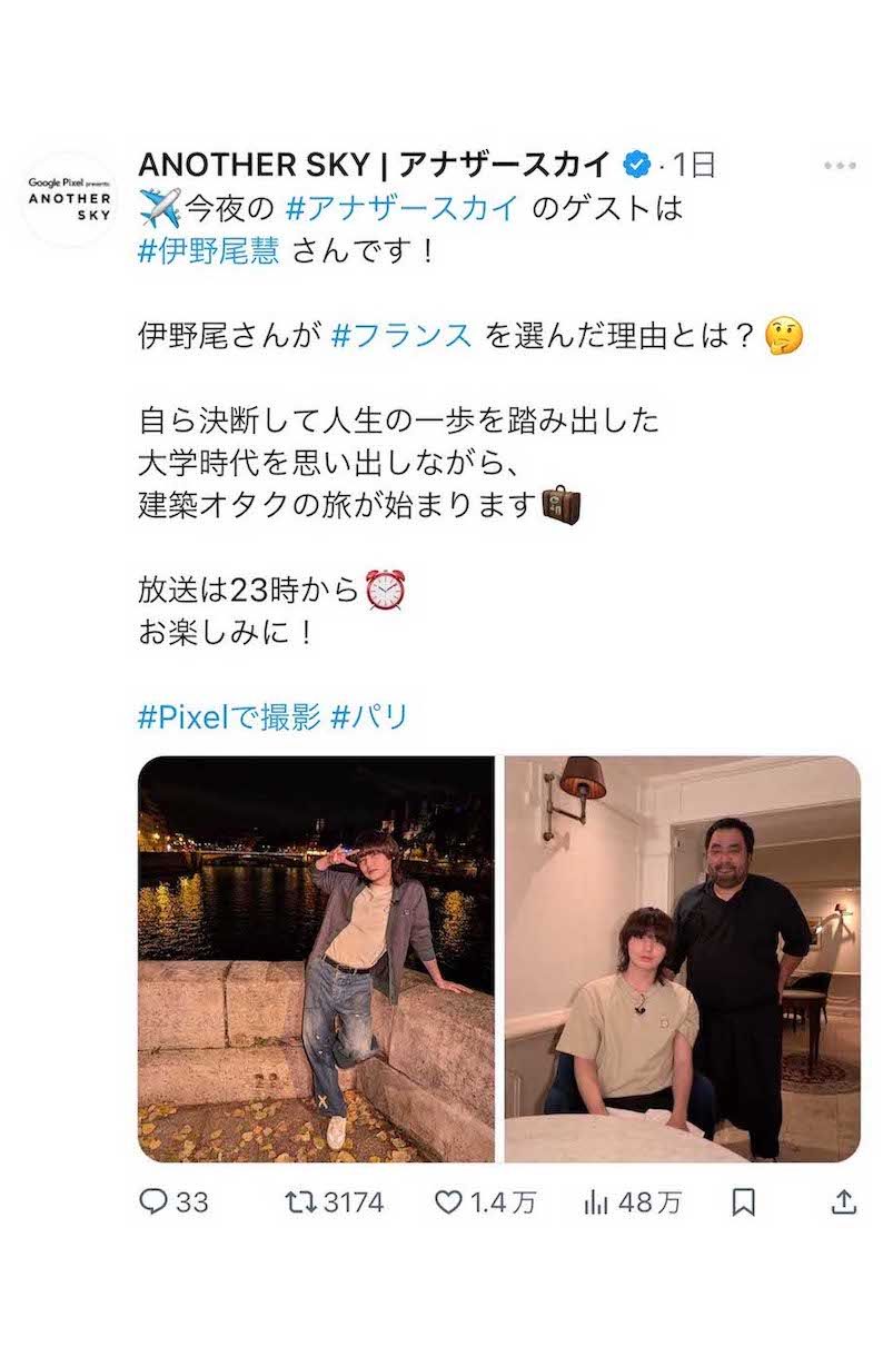 『アナザースカイ』でパリを訪れた伊野尾慧（番組公式Xより）