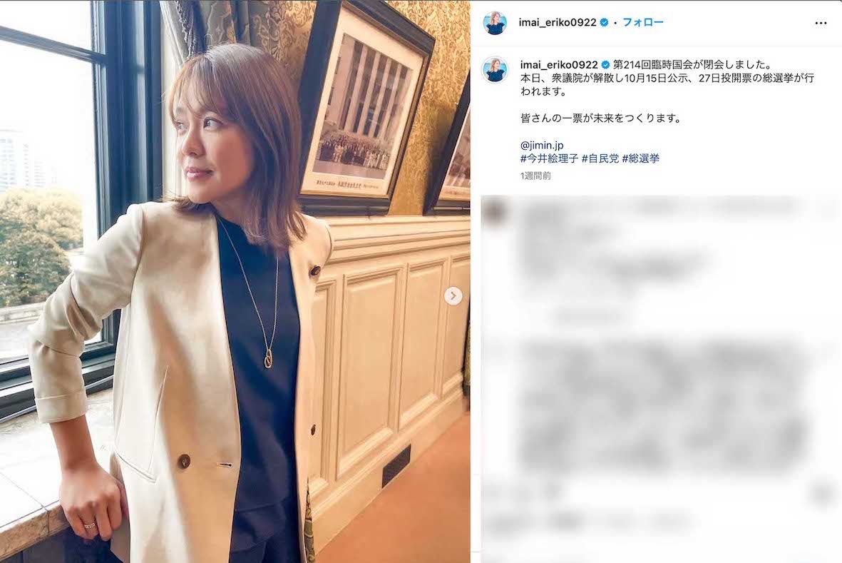 衆議院の解散と総選挙の日程を告知し、《皆さんの一票が未来をつくります》と投票を呼び掛けた今井絵理子（本人のインスタグラムより）
