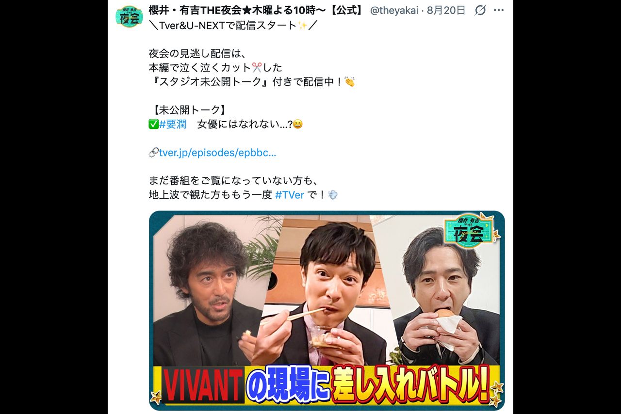 番宣で出演した際の阿部寛の激痩せ姿が話題になっていた（「櫻井・有吉 THE夜会」公式Xより）