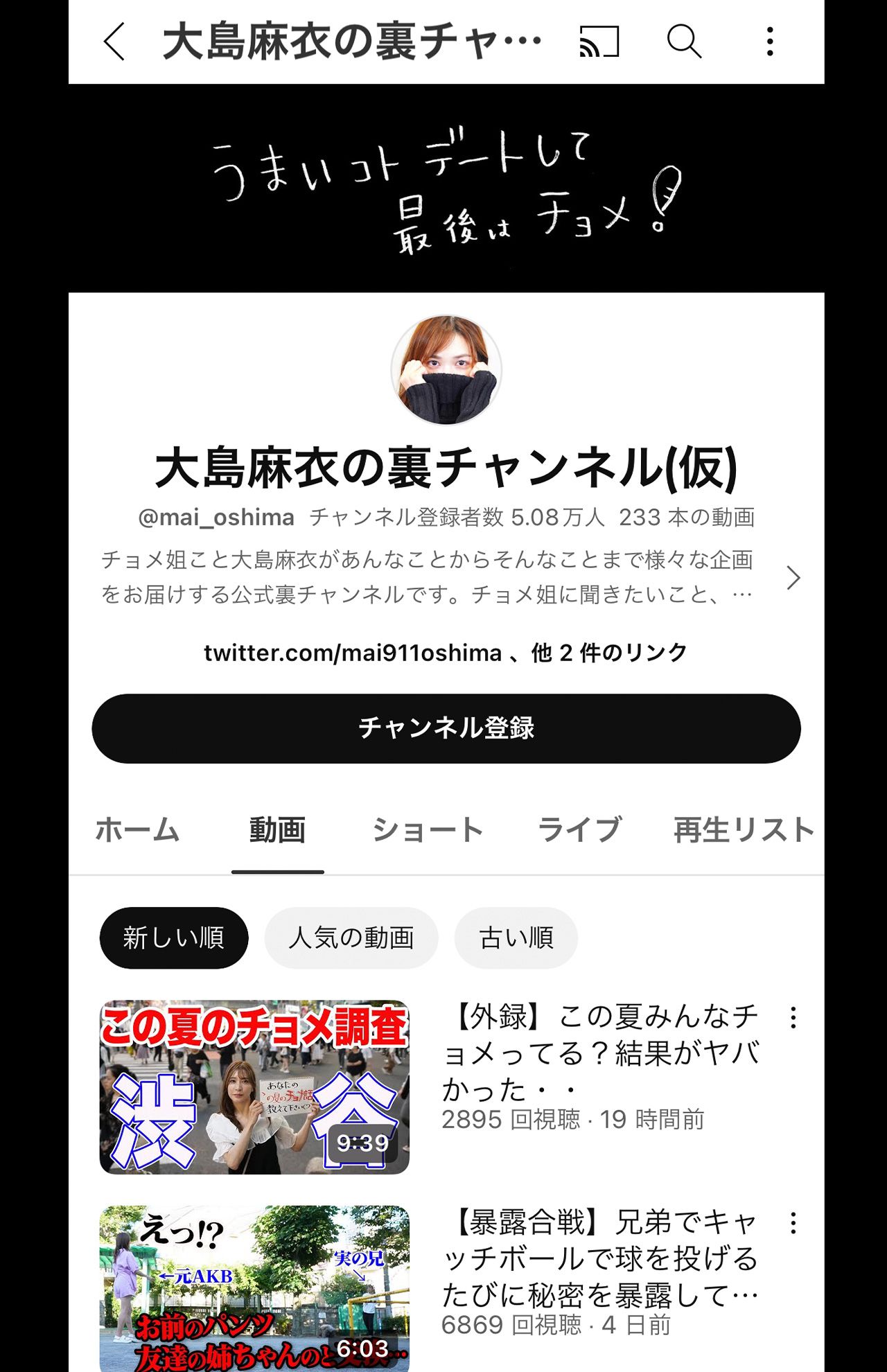 YouTubeチャンネルでは、下ネタから芸能界の裏話まで幅広く公開（大島麻衣公式YouTubeより）