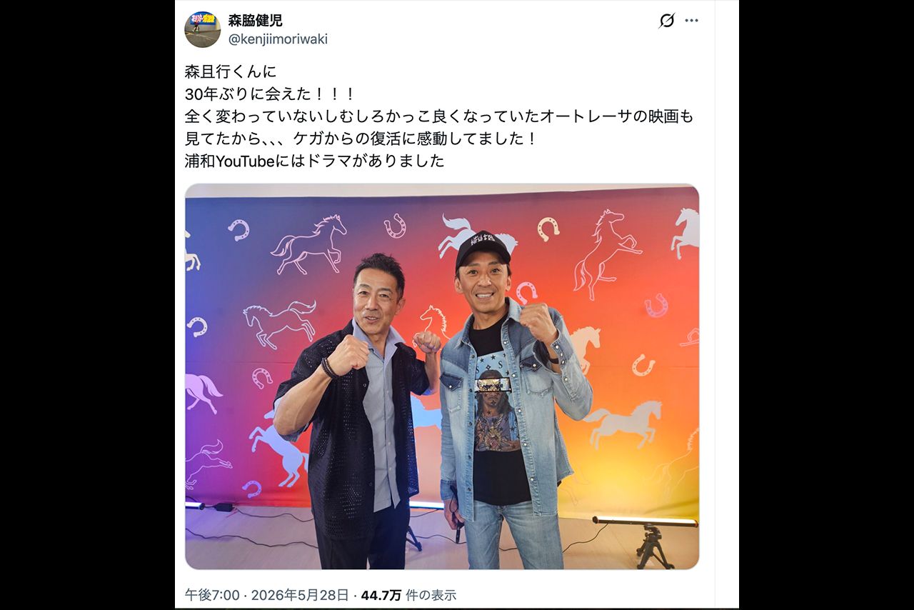 森且行と30年ぶりの再会を果たした森脇健児（公式Xより）