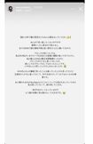 インスタグラムのストーリーで【彼との件で嫌な気持ちになる人は読まないでください】と前置きしたうえで気持ちを綴ったすず