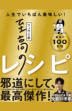 「この本でより多くの人を“料理の沼”に引き込みたい」とリュウジさん。(※画像クリックでAmazonの販売ページへ移動します)