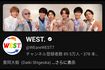 炎上後、一時チャンネル登録者数が2000人ほど減少したWEST.