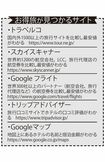 お得旅が見つかるサイト