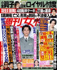 今週発売『週刊女性』12/21号の表紙と中身はコチラ！