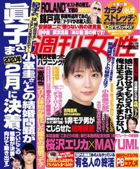 今週発売『週刊女性』10/1号の表紙と中身はコチラ！