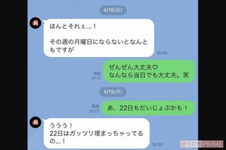 4月18日のAさんと駒田のやりとり