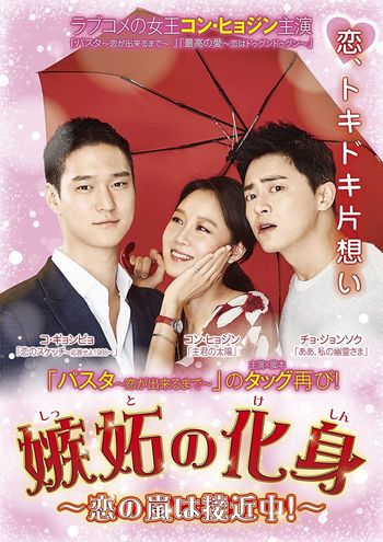 『嫉妬の化身～恋の嵐は接近中！～DVD-BOX1』1～10話（全29話）＋特典映像／DVDボックス15000円／発売元：アクロス／TC エンタテインメント／ぴあ／TBS／TBS ディグネット／販売元：TCエンタテインメント　(c) SBS　※記事中にある画像をクリックするとamazonのページにジャンプします