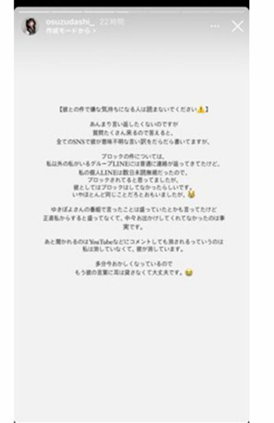 インスタグラムのストーリーで【彼との件で嫌な気持ちになる人は読まないでください】と前置きしたうえで気持ちを綴ったすず