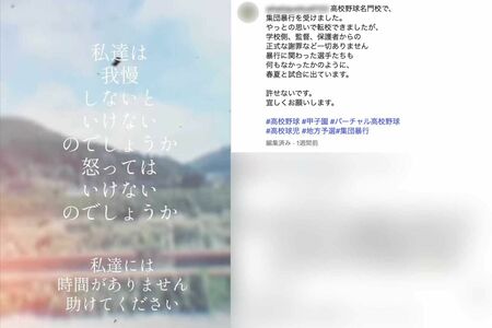広陵高校野球部の集団暴行事件、被害生徒の保護者と思われる切実な投稿（インスタグラムより）
