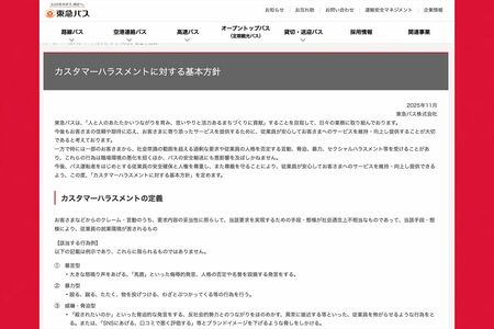 東急バスの「カスタマーハラスメントに対する基本方針」（公式サイトより）