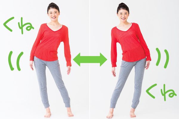 「くねくね体操」基本編