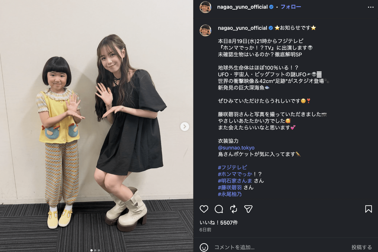 『ホンマでっか！？TV』出演を報告した永尾柚乃（公式インスタグラムより）