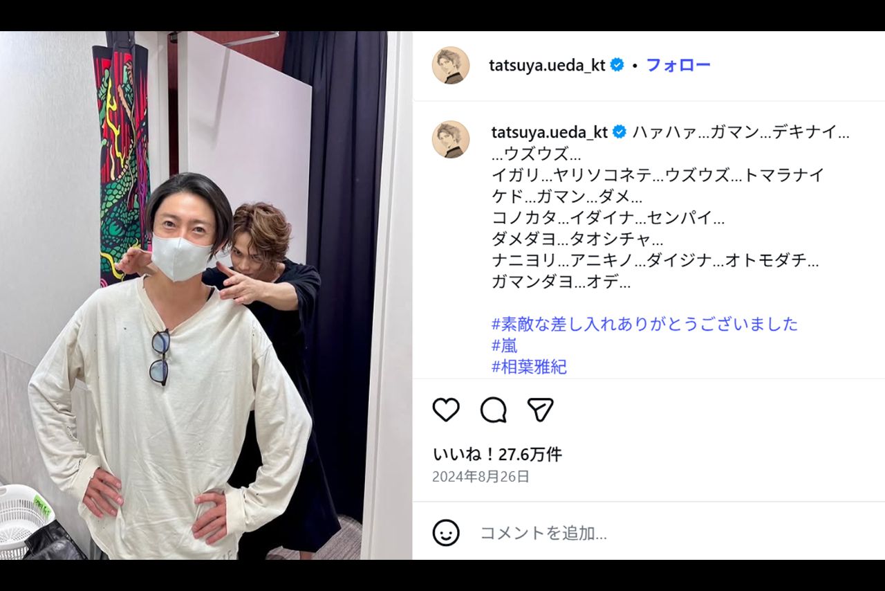 恒例企画「弊社の倒し方」シリーズで相葉雅紀を倒そうとする上田竜也（本人Instagramより）