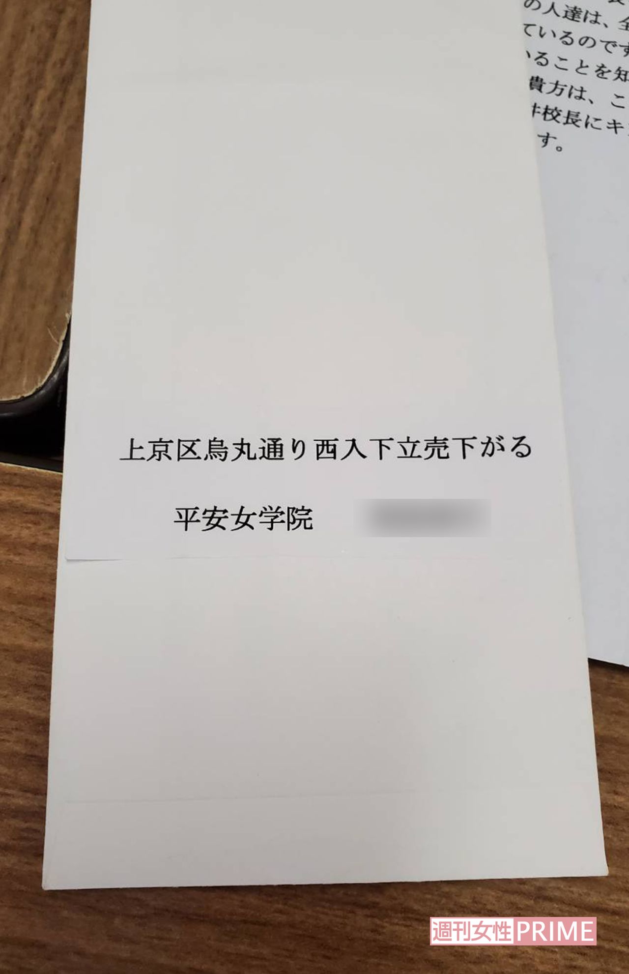 教職員に届いた怪文書の差出人