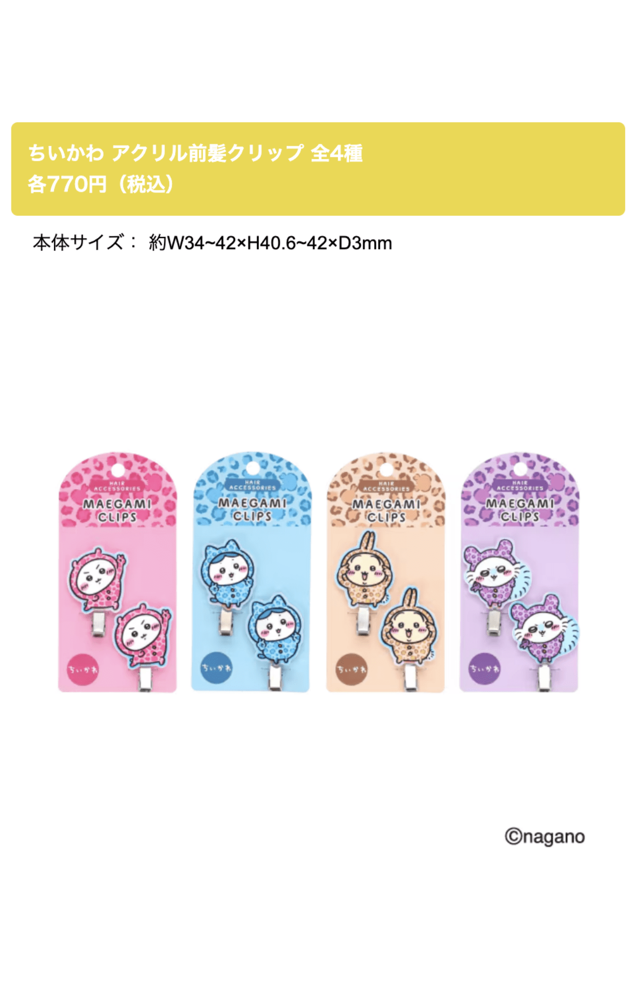ドン・キホーテ限定『ちいかわ』発売商品ラインナップ（公式サイトより）