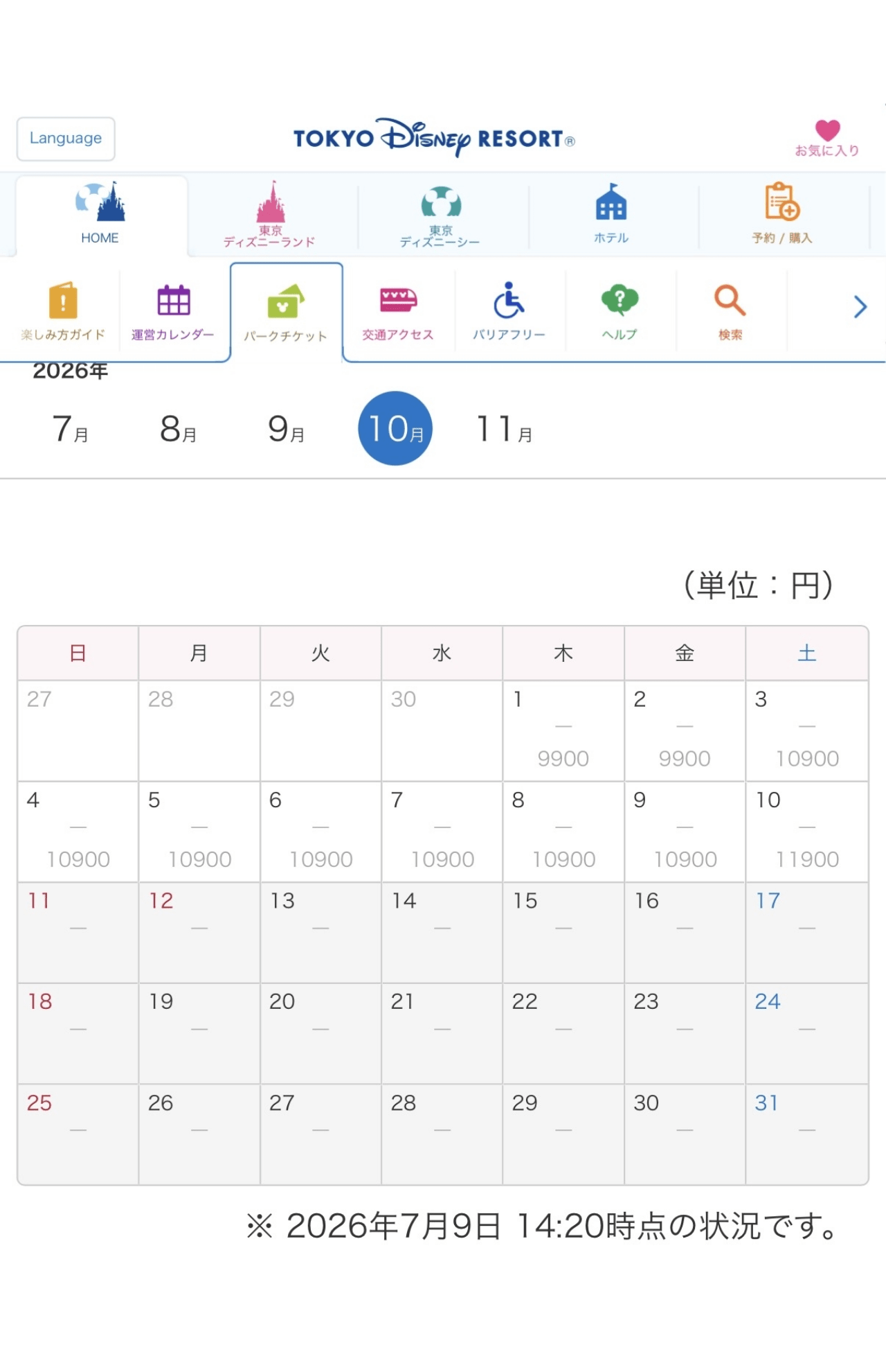 10月10日から11,900円に（公式サイトより）