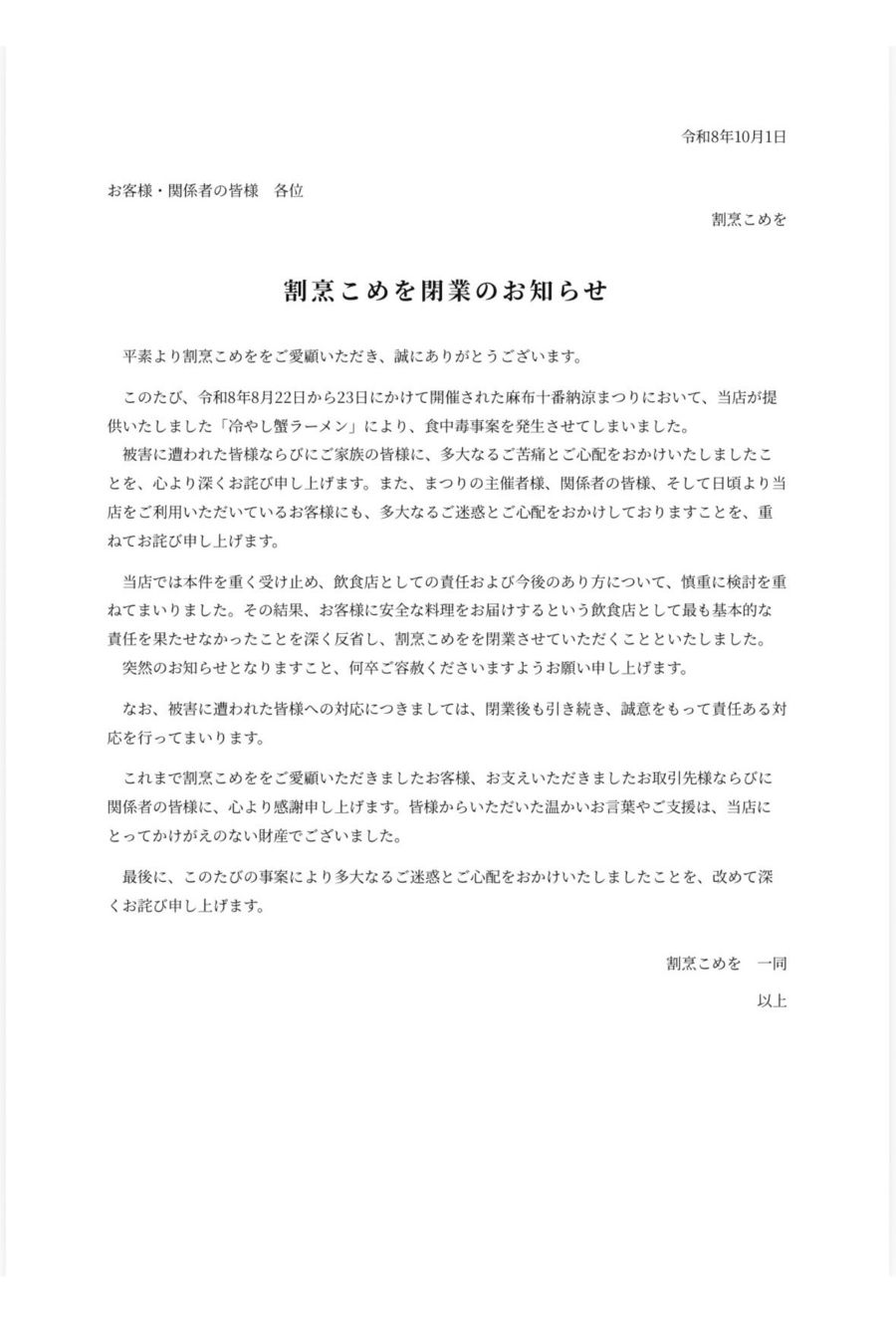 『割烹こめを』の閉店を報告したこめお（本人Xより）
