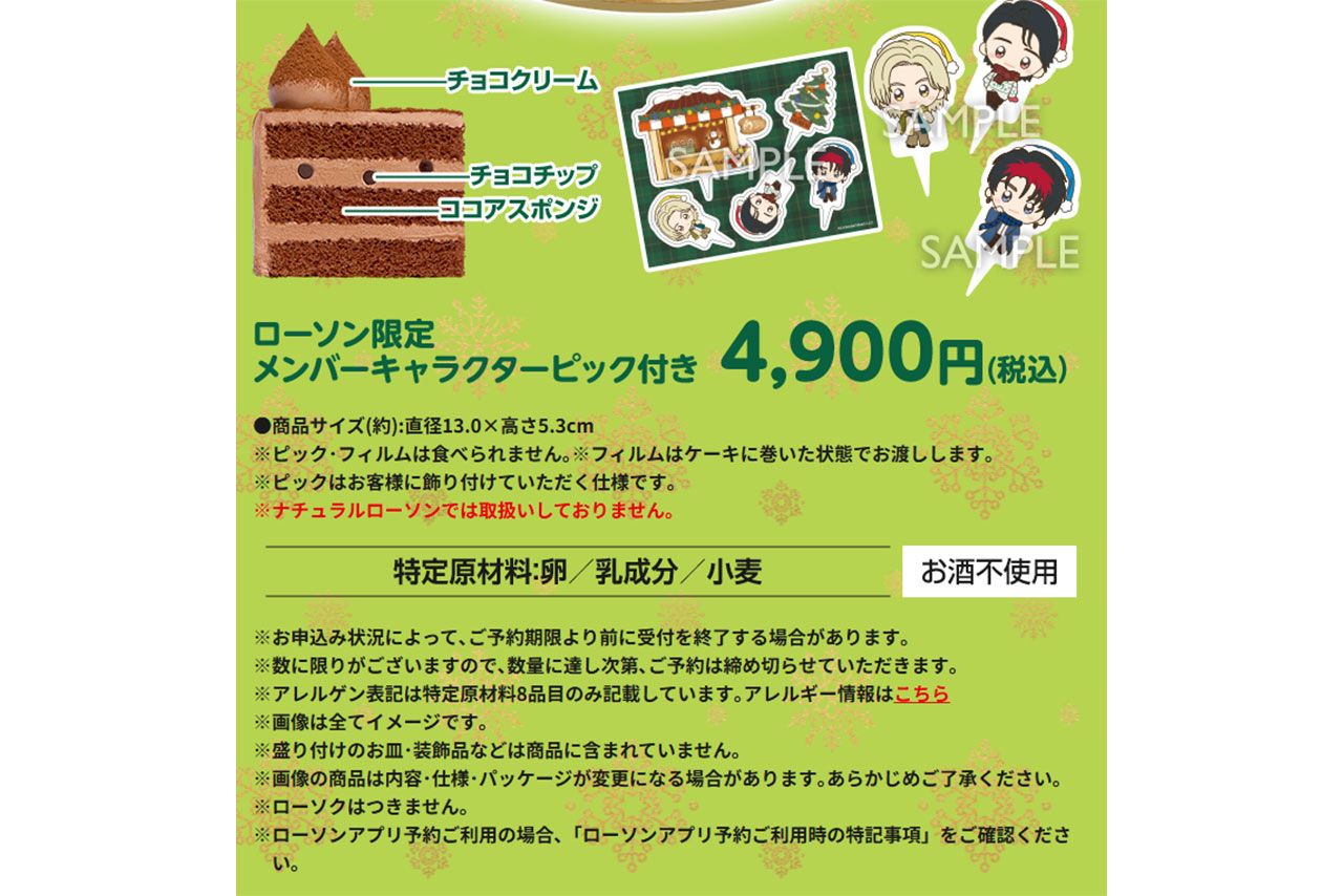 4900円（税込み）のローソンと『Mrs. GREEN APPLE』のコラボケーキ（公式サイトより）