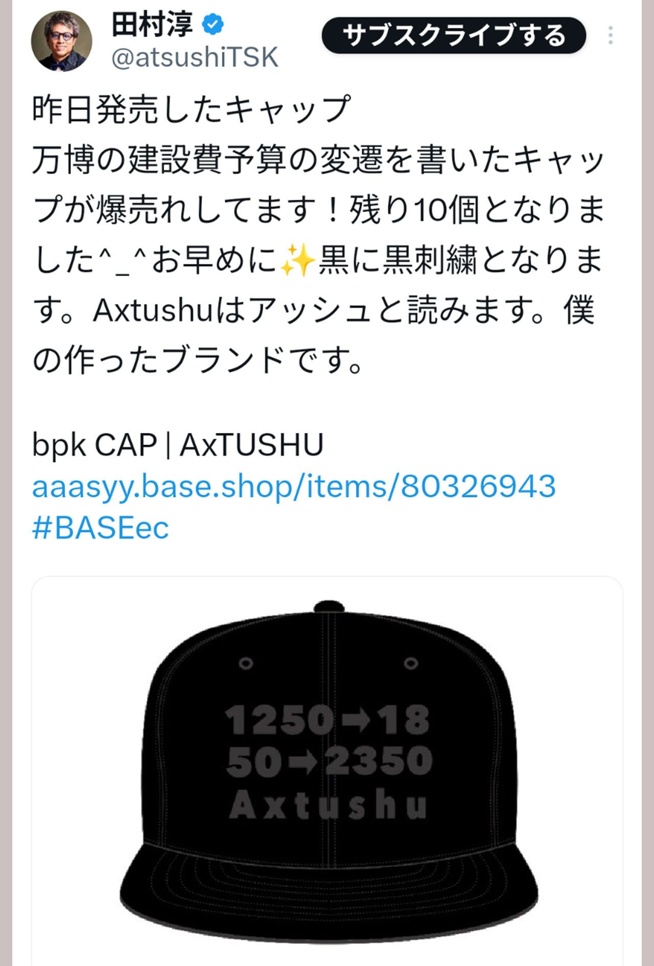 万博の予算の変遷を書いたキャップをSNSで紹介する田村淳（本人のXより）