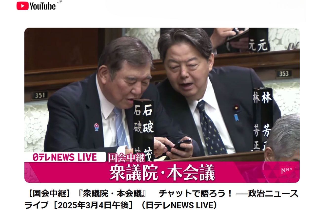 衆議院本会議でスマホをいじる石破茂首相と談笑する林芳正官房長官（日テレNEWS LIVEより）