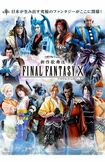 今年の3月から行われた『FFX歌舞伎』。企画と構成は尾上菊之助