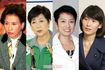 (左から)田中真紀子、小池百合子、蓮舫、丸川珠代