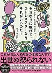 『キャリアなどに興味はない。それなりに稼げて、ストレスフリーなら、それがいいのだ!』DJあおい著(ワニブックス)※書影をクリックするとアマゾンの購入ページにジャンプします