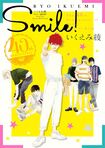 9月末に、いくえみ綾デビュー40周年スペシャルアニバーサリーブック『SMILE!』(ホーム社刊)が発売! ※記事の中の写真をクリックするとアマゾンの紹介ページにジャンプします
