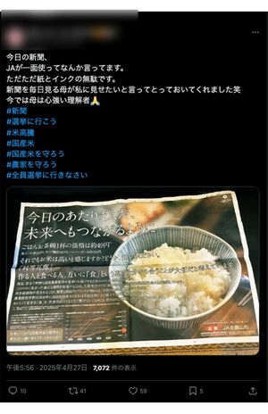 お茶碗1杯が「39円」から「49円」に改善された、JA全農山形が打ち出した新聞全面広告（SNSより）