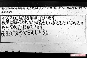 父親からの虐待を訴えたアンケートの写し（野田市教委提供）