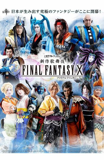 今年の3月から行われた『FFX歌舞伎』。企画と構成は尾上菊之助