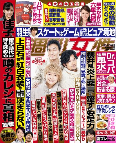 今週発売『週刊女性』1/5・1/11合併号の表紙と中身はコチラ！