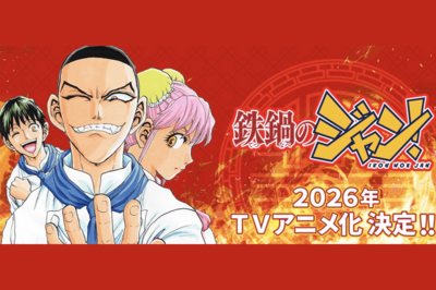伝説の料理漫画『鉄鍋のジャン!』ついにアニメ化、極悪主人公が『食戟のソーマ』世代に突きつける“料理バ…