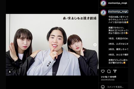 「ハイツ友の会」の2人とゆりやんレトリィバァ。左が清水香奈芽（森ノ宮よしもと漫才劇場【公式】インスタグラムより）