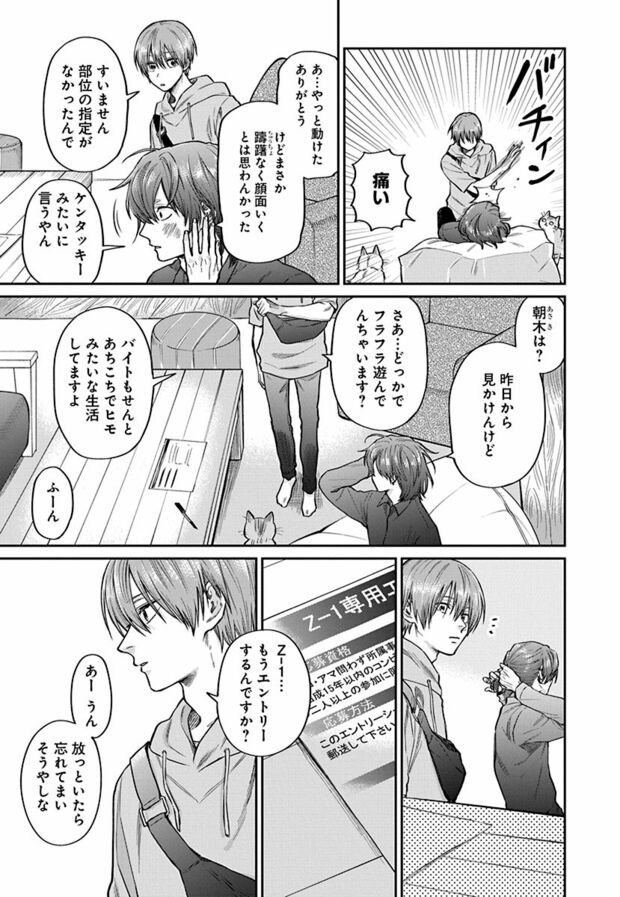 3話(13/23)　(C)久世岳／白泉社