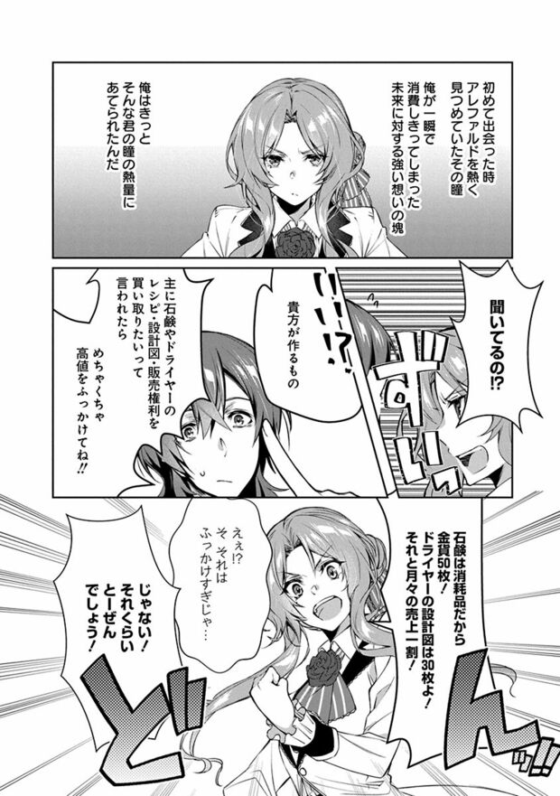 2話(14/24)　(C)なつせみ／白泉社　(C)古森きり・ゆき哉（ツギクル刊）