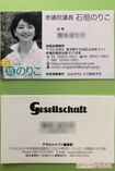 石垣議員の公設第一秘書、B氏の2枚の名刺